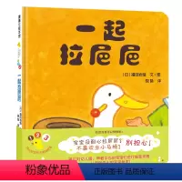 [正版]/任选3本48/精装蒲蒲兰一起拉粑粑 开心宝宝亲子游戏绘本0-2-3岁幼儿童早教启蒙认知读物 幼儿园教辅亲子互