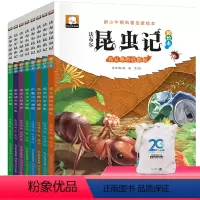 [正版]新小牛顿科普启蒙绘本 法布尔昆虫记全套8册彩绘本注音版3-4-5-6-7-8-9周岁儿童读物一二年级小学生课外