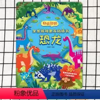全景游戏果冻贴纸书:恐龙 [正版]可反复贴好好玩的全景游戏果冻贴纸书 儿童益智0到3岁宝宝贴纸书DF1-2岁绘本早教认知