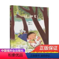 哇,神笔 [正版]哇 神笔 孙俪硬壳绘本3-6岁幼儿园绘本阅读睡前故事书老师儿童时代4一5儿童书籍1-2岁宝宝绘本0到3