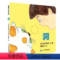 [正版]/任选3本48元/想象力/启蒙认知/ 洞 圆角精装硬壳绘本0-3-6周岁岁幼儿园大小班早教启蒙亲子互动阅读睡