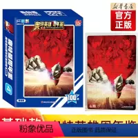 [正版]奥特曼55周年纪念 基础版 卡通动漫 奥特曼系列益智玩具拼图难度简单3-6-7-8-10周岁幼儿园儿童早教玩具