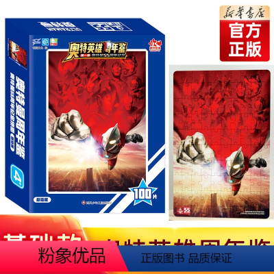 [正版]奥特曼55周年纪念 基础版 卡通动漫 奥特曼系列益智玩具拼图难度简单3-6-7-8-10周岁幼儿园儿童早教玩具