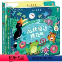 [正版]Usborne奇妙发声书点读 花园里面丛林里边谁在叫唱 会出声音带有声读物绘本0-1-2-3岁儿童故事宝宝启蒙