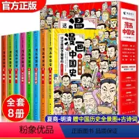 这才是孩子爱看的漫画中国史(全8册) [正版]这才是孩子爱看的漫画中国地理绘本DF全6册半小时漫画幼儿启蒙认知类读物幼儿