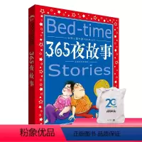 [正版] 365夜故事 世界儿童共享的经典丛书6-7-8-9-12周岁一二三年级儿童文学课外故事亲子睡前读物书籍 彩绘