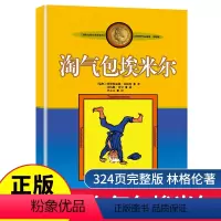 [正版]淘气包埃米尔 美绘版 林格伦作品选集 儿童少儿启蒙文学课外读物书籍9-10-11-12岁三四五六年级基础阅读书