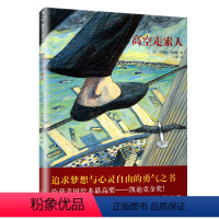 [正版]凯迪克金奖 高空走索人 精装绘本 爱心树图画书 儿童启蒙教育精选绘本 宝宝睡前图画故事书 亲子共读书籍