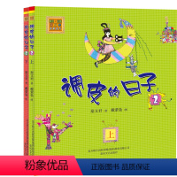 [正版]调皮的日子2注音版下上 全2册 秦文君著 春风文艺出版社 儿童文学书籍 少儿读物教辅课外阅读必读书