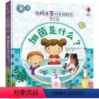 尤斯伯恩你问我答 细菌是什么 [正版]尤斯伯恩揭秘系列看里面揭秘垃圾儿童翻翻书精装3d立体书6岁以上少幼儿百科全书全套认