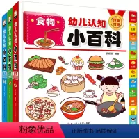 [正版]全3册 中英双语 幼儿认知小百科早教书籍 0-3岁 启蒙书籍0-3岁 早教书绘本0-3岁睡前故事书3-6认知书