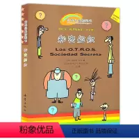 [正版]秘密组织(适读年龄7岁以上)世界经典桥梁书- 小学生一二三年级课外书必 初中生课外图书必儿童文学小说书籍世界经