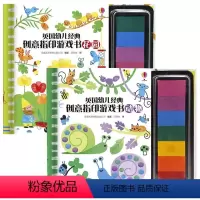 [正版]抖音 尤斯伯恩英国幼儿经典创意指印游戏书花园+动物2册 科普认知释放想象力培养创造力亲子共读语言表达幼儿益智游
