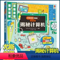 尤斯伯恩揭秘低幼版 揭秘计算机 [正版]尤斯伯恩揭秘系列儿童翻翻书低幼版计算机工地幼儿园认知小百科全书撕不烂宝宝绘本婴儿