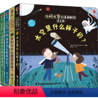尤斯伯恩怎么样 全4册 [正版]全4册尤斯伯恩你问我答科普翻翻书怎么样系列 接力出版社 科学绘本故事百科全书3-6-8-