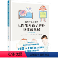 大医生向孩子解释身体的奥秘 [正版]红泥巴童书 你好安东医生 精装绘本轻松幽默的医院故事 让孩子哈哈大笑的同时 减轻对上