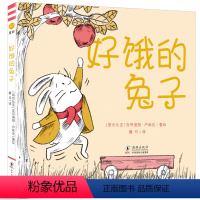 [正版]好饿的 国际大奖精装绘本 少幼儿童宝宝亲子早教阅读物绘本环保图画书籍0-3-4-5-6-8岁孩子睡前学龄前