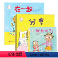 [正版]家有俩宝绘本系列3册 2-3-6周岁我爱书幼儿园老儿童卡通漫画二胎育儿书籍 家庭教育宝宝成长启蒙认知幼儿亲子早