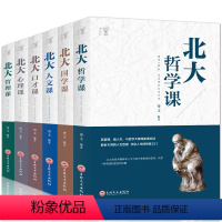 [正版]6册高含金量北大学府的成功励志书籍 北大哲学课/心理课/管理课/国学课/人文课/口才课人人必看受益一生的书人生