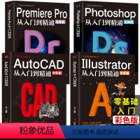 [正版]全4册 计算机实用技能丛书photoshop+PremierePro+Adobe illustrator+Au