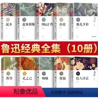 [正版]鲁迅全集10册原著经典 呐喊彷徨朝花夕拾故事新编野草故乡狂人日记青少年课外阅读书读物鲁迅的书作品集文集文学小说