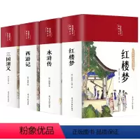 四大名著无删减版 [正版]全新 四大名著全套原著中学初高中生青少年三国演义水浒传西游记红楼梦白话文言文世界名著文学小说畅