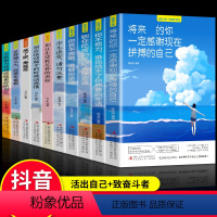 [正版]全10册致奋斗者活出自己将来的你一定会感谢现在拼命的自己戒了吧拖延症世界那么大我要去看看别在吃苦的年纪选择安逸