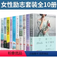 [正版]励志10册 书籍女性提升自己陈果书修养气质 做一个有才情的女子生活需要仪式感刚刚好卡耐基写给女人高情商