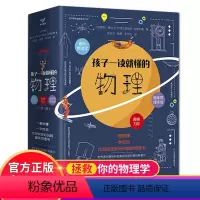 孩子一读就懂的物理[3册] [正版]孩子一读就懂的物理全套系列3册 漫画版 俄罗斯大师趣味物理学别莱利曼著儿童中小学生大