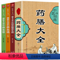 [正版]四册 药膳大全+国医大师的养生茶+国医大师的养生汤+国医大师的五谷杂粮养生粥 中医食疗食补排骨乌鸡汤书籍