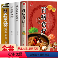 [正版]全4册 百病食疗大全+从头到脚谈养生+手到病自除+中医食疗金方妙方实用大全 食谱养生中医饮食健康大全家庭医生健