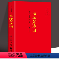 [正版]毛泽东诗词全集 季世昌著长征史歌红色经典毛泽东思想诗词全编原文全译注 中小学生青少年正能量励志古诗词鉴赏析大全