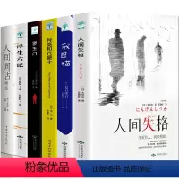 [正版]6册人间失格 太宰治 月亮和六便士 我是猫夏目漱石罗生门原版毛姆芥川龙之介小说书籍月亮与抖音同款经典外国书籍