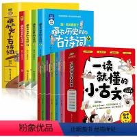 一读就懂的小古文+藏在历史里的古诗词 [正版]藏在历史里的古诗词全套4册古诗文大全集3-6-9-12岁儿童必背古诗词绘本