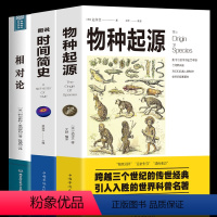 [正版]3册科普读物书籍时间简史+物种起源+相对论史蒂芬霍金原版自科然学启蒙 宇宙百科宇宙知识人文地理自然科学生物学百