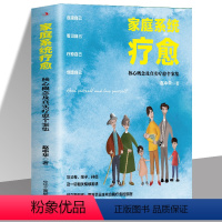 [正版]家庭系统疗愈核心概念家庭系统疗愈核心概念及真实疗愈个案集家庭亲子个人真实案例与父母孩子伴侣及一切相关情感困惑心