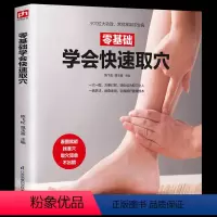 [正版] 零基础学会快速取穴 一穴一图 方便对照清晰人体对照图片全解人体412个特效穴位基础取穴入门教程养生保健按摩教