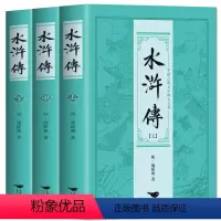 水浒传 [正版] 水浒传上中下全3册 原版注释无障碍阅读初高中学生读物中国古典文学历史小说书籍三国演义西游记水浒传红