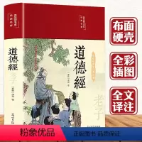 [正版]3本35元 道德经 道德经原文老子原着全集完整版 中小学生青少年成人中国哲学解读国学经典中国文学名著哲学宗书