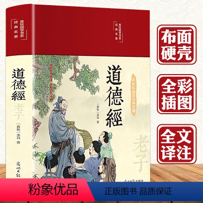 [正版]3本35元 道德经 道德经原文老子原着全集完整版 中小学生青少年成人中国哲学解读国学经典中国文学名著哲学宗书