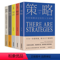 [正版] 全5册 格局+见识+情商+眼界+策略 格局决定结局人生成长励志 强者成功的法则 逆商态格局决定结局励志书书籍