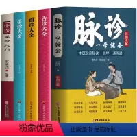 [正版]5册彩图全解 脉诊一学就会 舌诊面诊手诊大全 中医望诊入门脉诊秘诀脉学一通百通濒湖脉学中医诊断学基础理论入门自