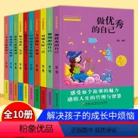 [正版]做的自己青少年儿童成长励志故事书读本10册 全套十本书 四五六年级课外经典儿童读物8-12岁小学生课外阅读书籍