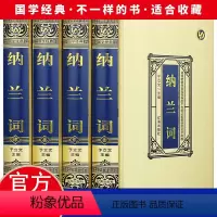 [正版]绸面精装纳兰词全集 书籍原着完整版 16开绸面精装 精美插盒 烫金封面 纳兰性德 纳兰容若诗词大全集中国古诗词