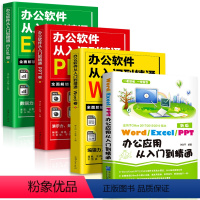 [正版]4册word excel ppt商务办公应用从入门到精通办公室软件入门教程高效办公应用一本通office教程软