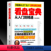 [正版] 看盘宝典:从入门到精通:实战详解 带你成为成为股市精英 康成福著 炒股书投资理财 基础知识股票书籍