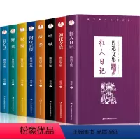 [正版]鲁迅文集全8册狂人日记朝花夕拾呐喊彷徨坟阿Q正传野草故乡 经典作品世界文学名著学生必看的书小说杂文散文精选图书