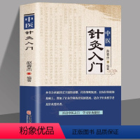 [正版]中医针灸入门自学大全针灸大成医书艾灸经络穴位彩图从零开始学图本功穴位按压刺血疗法全真图解董氏正经奇穴实用手册奇