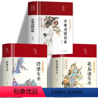 [正版]全3册中华成语故事 歇后语大全谚语大全书籍 布面精装彩绘版 民俗文化民间文学学生歇后语全集小学生中学经典文学书
