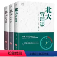 [正版]套装3册北大心理课+北大管理课+北大口才课 公司员工团队企业管理方面的书籍领导力心理修养口才训练人际交往心理学